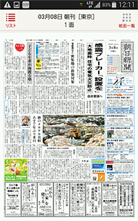 朝日新聞デジタルアプリ